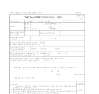 산전후휴가급여등신청서(05.12.30 개정) 산전후휴가급여등신청서(05.12.30 개정)